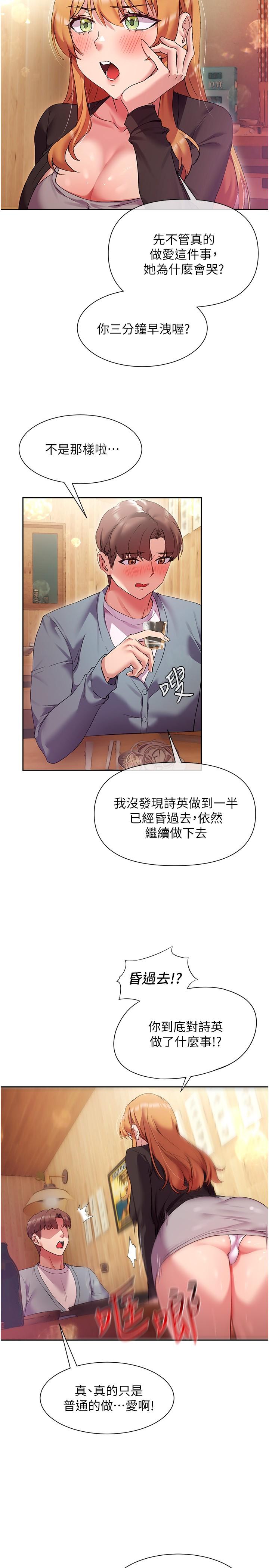 《現上教學》漫画 第15話-我洗個澡，等我一下