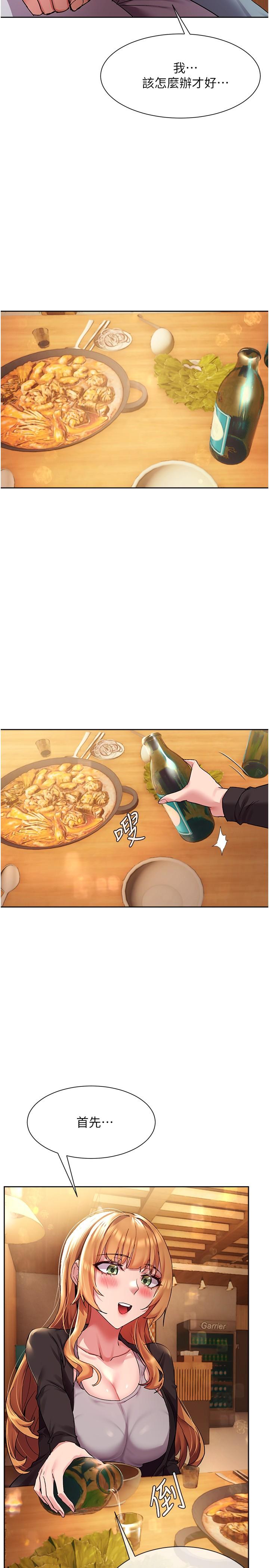 《現上教學》漫画 第15話-我洗個澡，等我一下