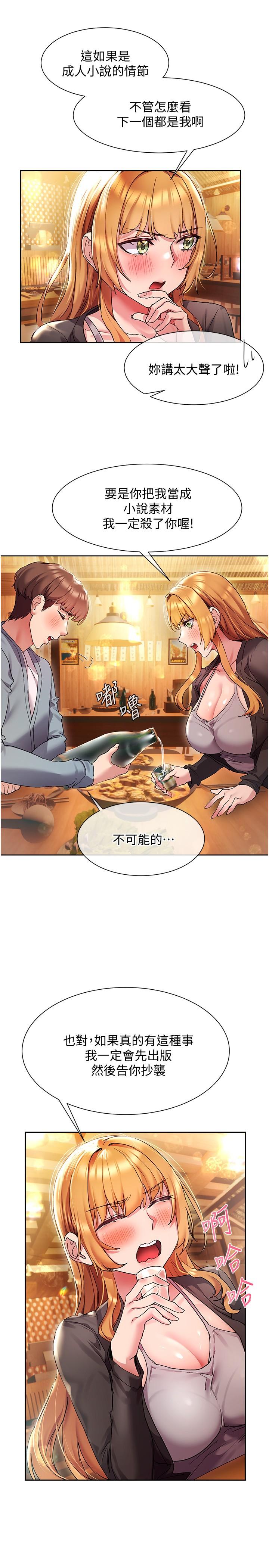 《現上教學》漫画 第15話-我洗個澡，等我一下