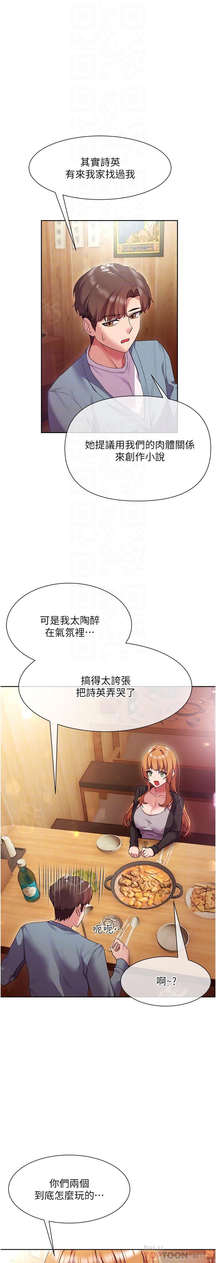 《現上教學》漫画 第15話-我洗個澡，等我一下