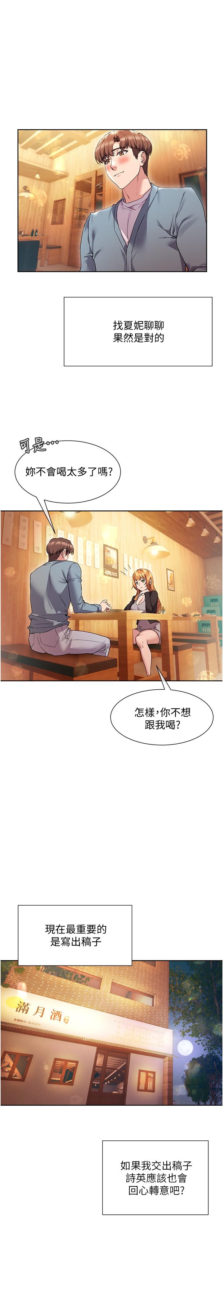 《現上教學》漫画 第15話-我洗個澡，等我一下