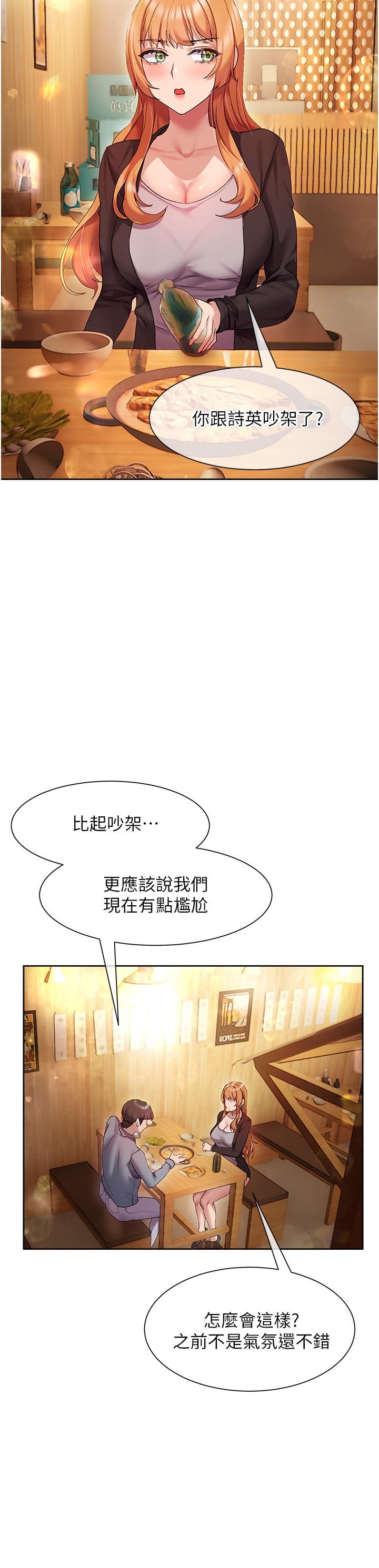 《現上教學》漫画 第15話-我洗個澡，等我一下