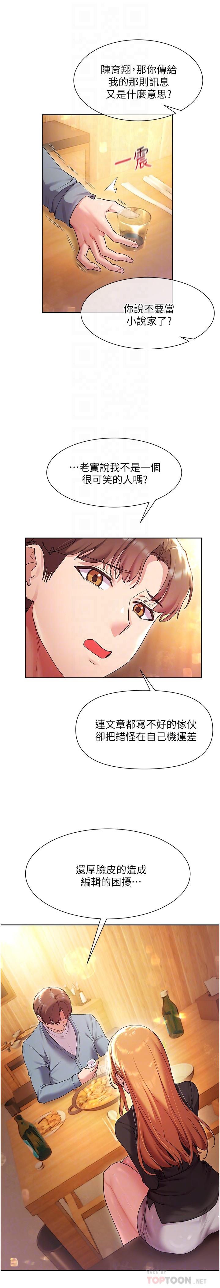 《現上教學》漫画 第15話-我洗個澡，等我一下