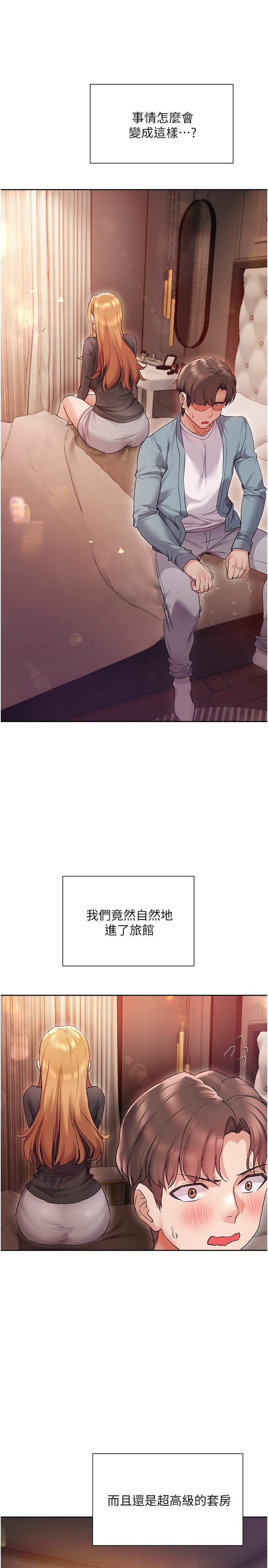 《現上教學》漫画 第15話-我洗個澡，等我一下