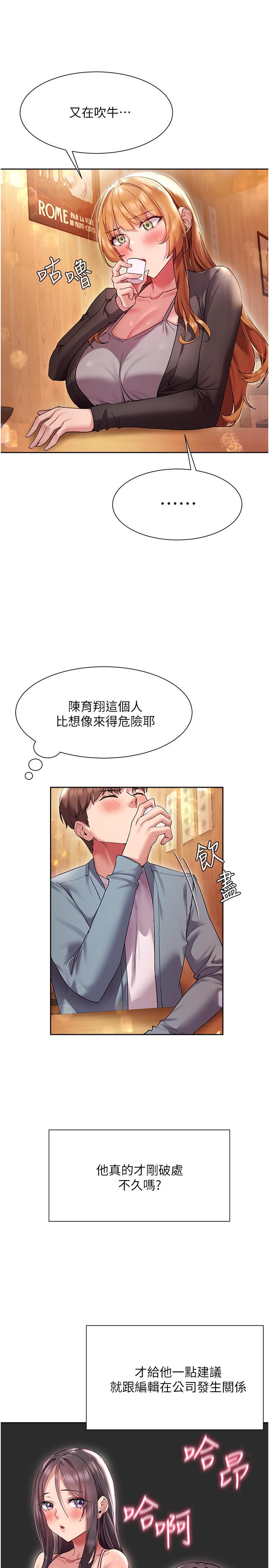 《現上教學》漫画 第15話-我洗個澡，等我一下