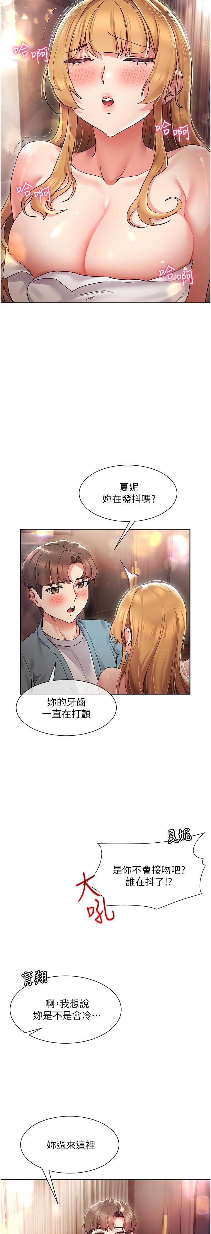 《現上教學》漫画 第16話-其實，我是第一次