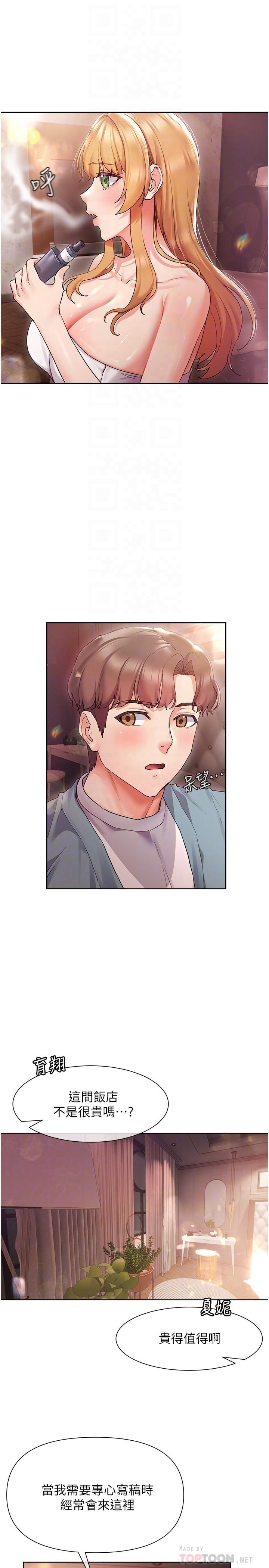 《現上教學》漫画 第16話-其實，我是第一次