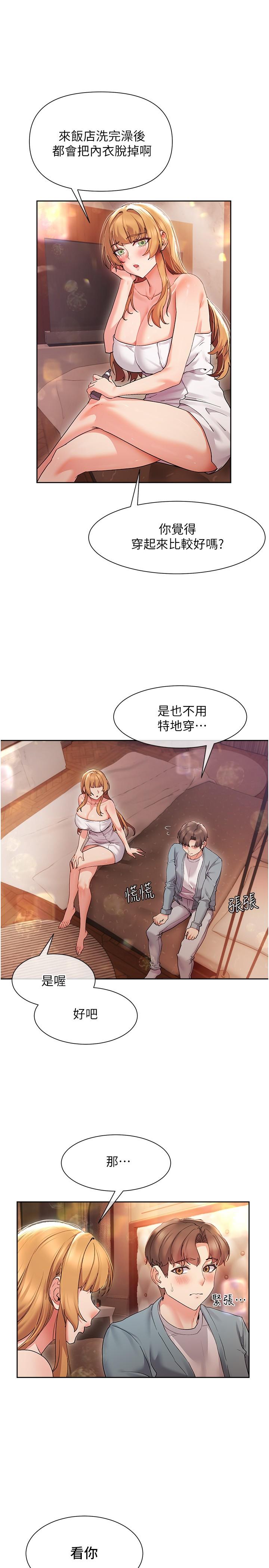 《現上教學》漫画 第16話-其實，我是第一次