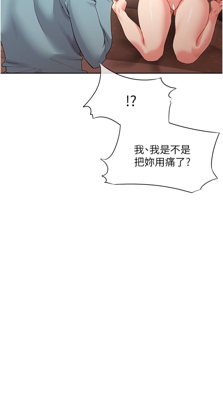 《現上教學》漫画 第16話-其實，我是第一次