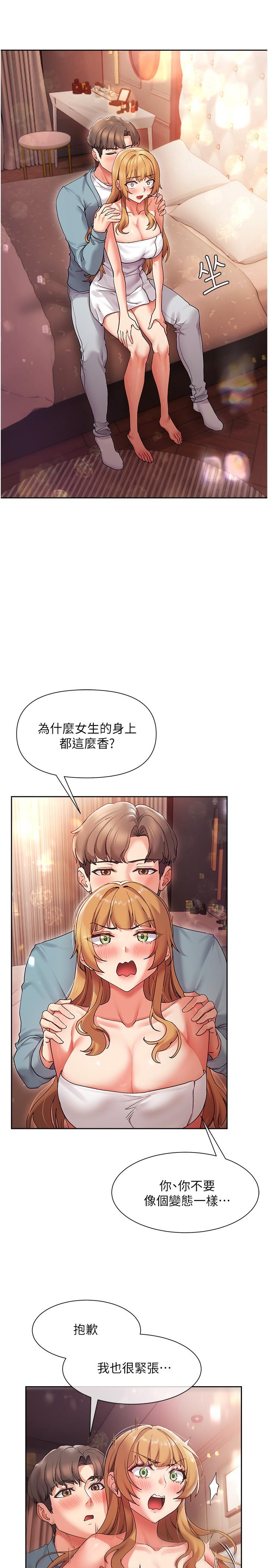 《現上教學》漫画 第16話-其實，我是第一次
