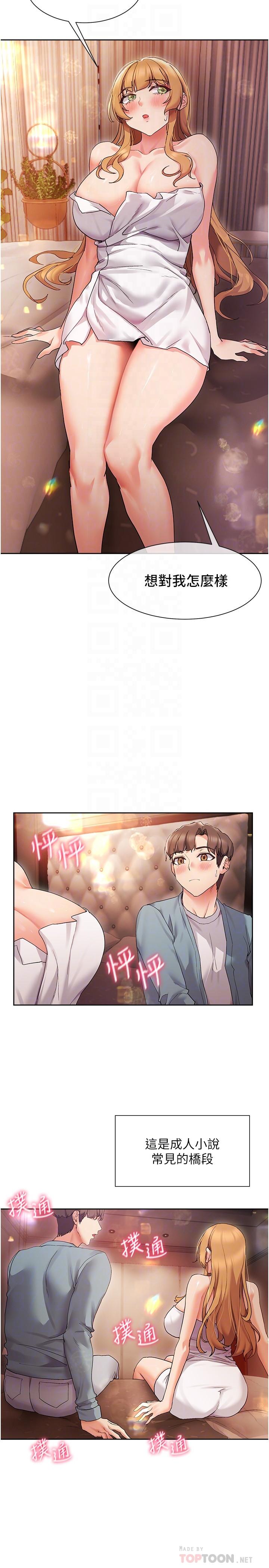 《現上教學》漫画 第16話-其實，我是第一次