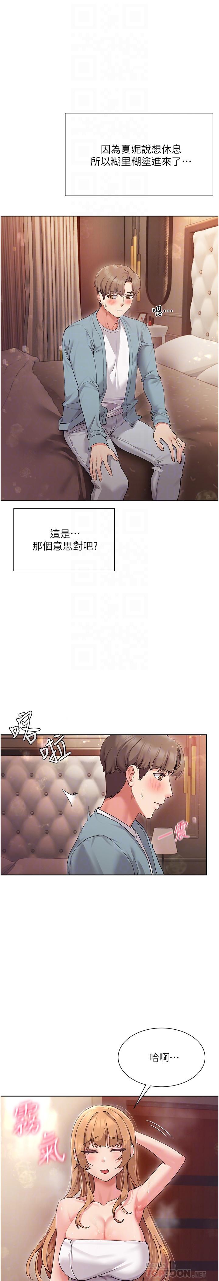 《現上教學》漫画 第16話-其實，我是第一次