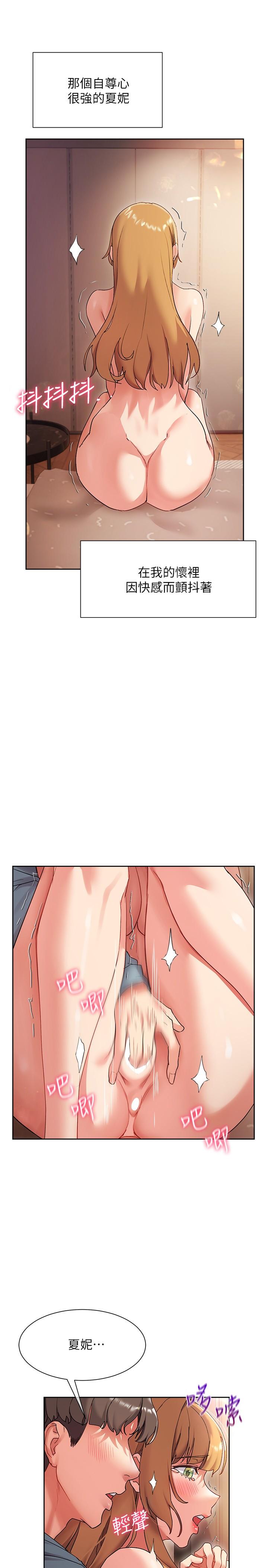 《現上教學》漫画 第16話-其實，我是第一次