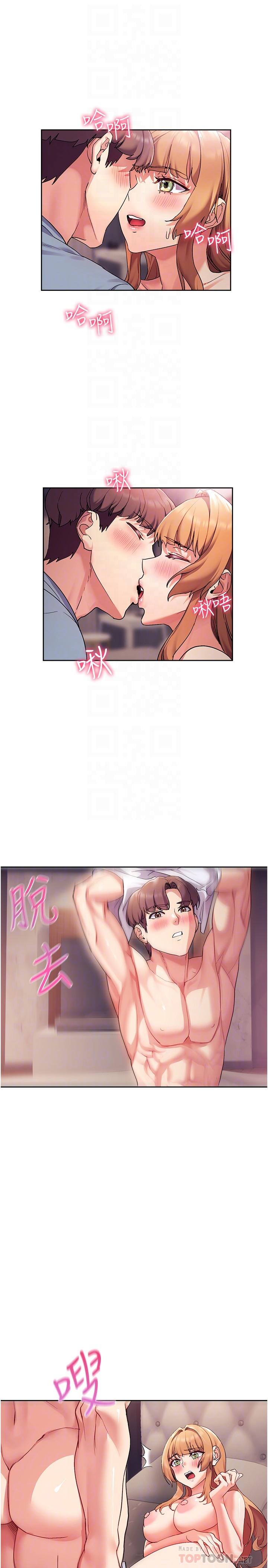 《現上教學》漫画 第17話-這就是舒服的感覺嗎