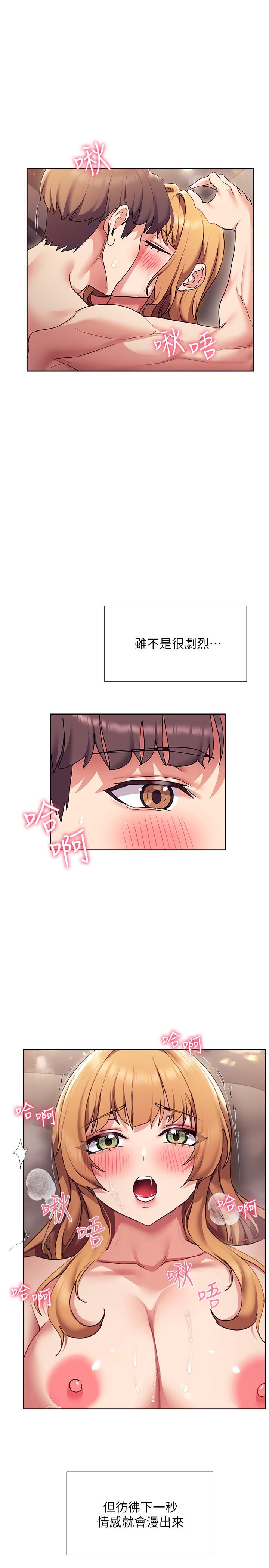 《現上教學》漫画 第17話-這就是舒服的感覺嗎