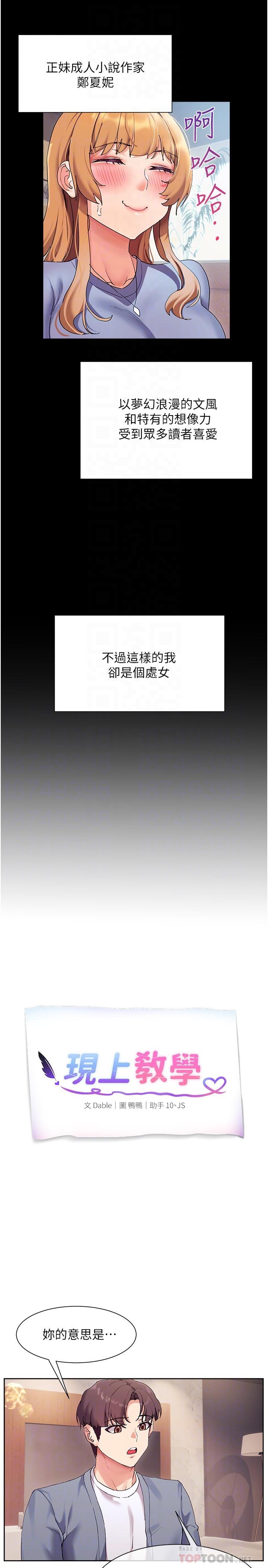 《現上教學》漫画 第17話-這就是舒服的感覺嗎