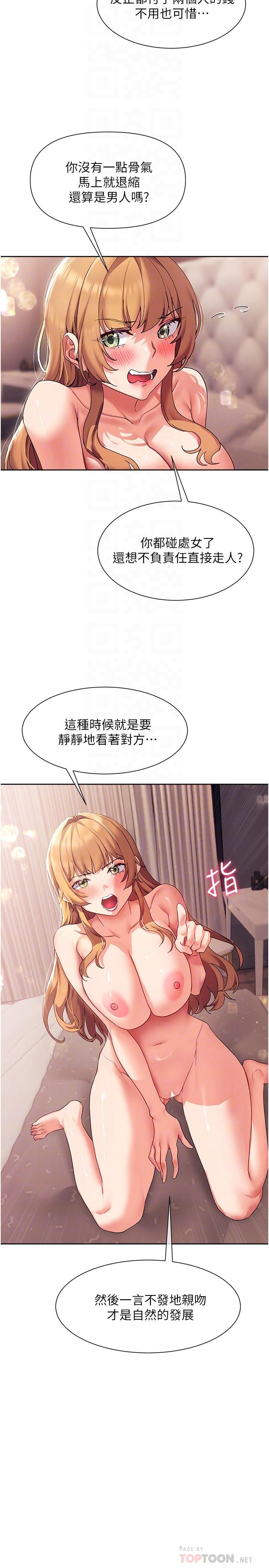 《現上教學》漫画 第17話-這就是舒服的感覺嗎