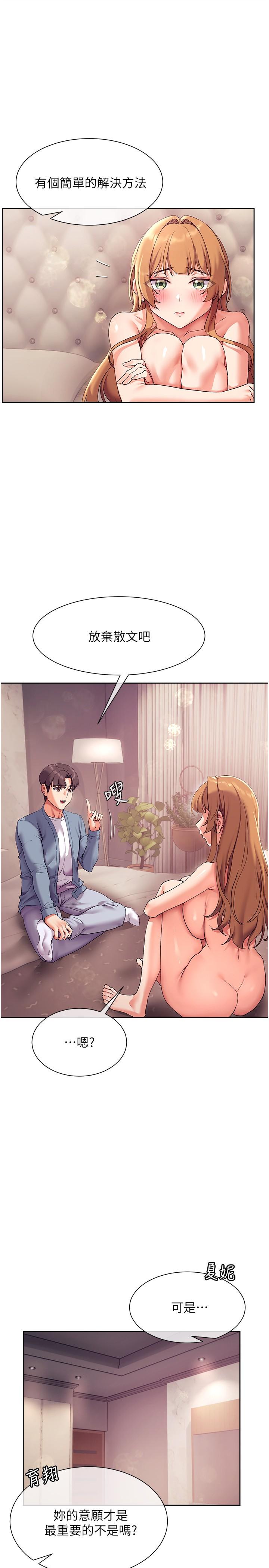 《現上教學》漫画 第17話-這就是舒服的感覺嗎