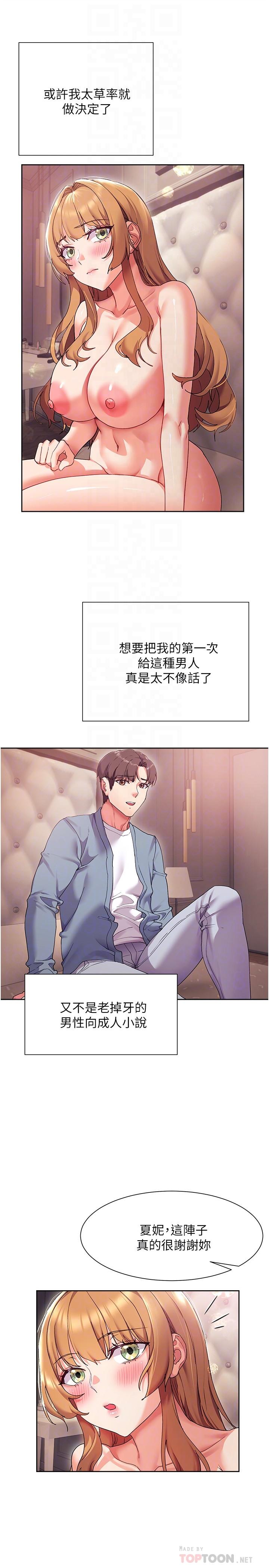 《現上教學》漫画 第17話-這就是舒服的感覺嗎