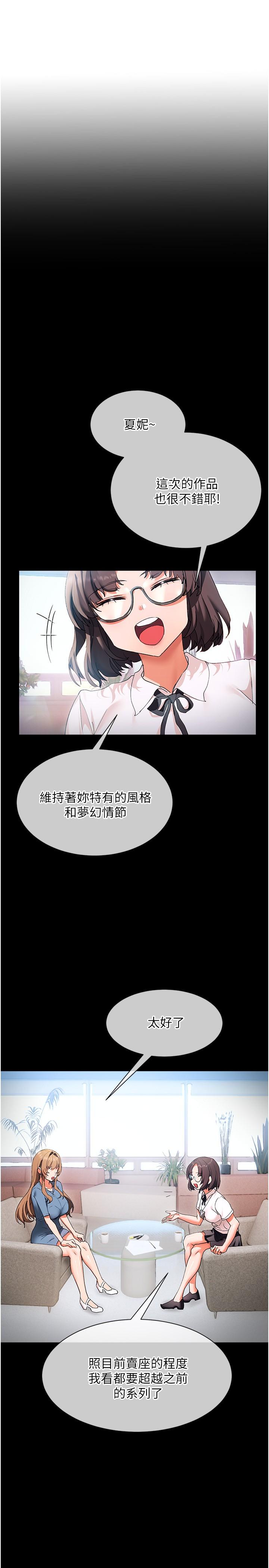 《現上教學》漫画 第17話-這就是舒服的感覺嗎