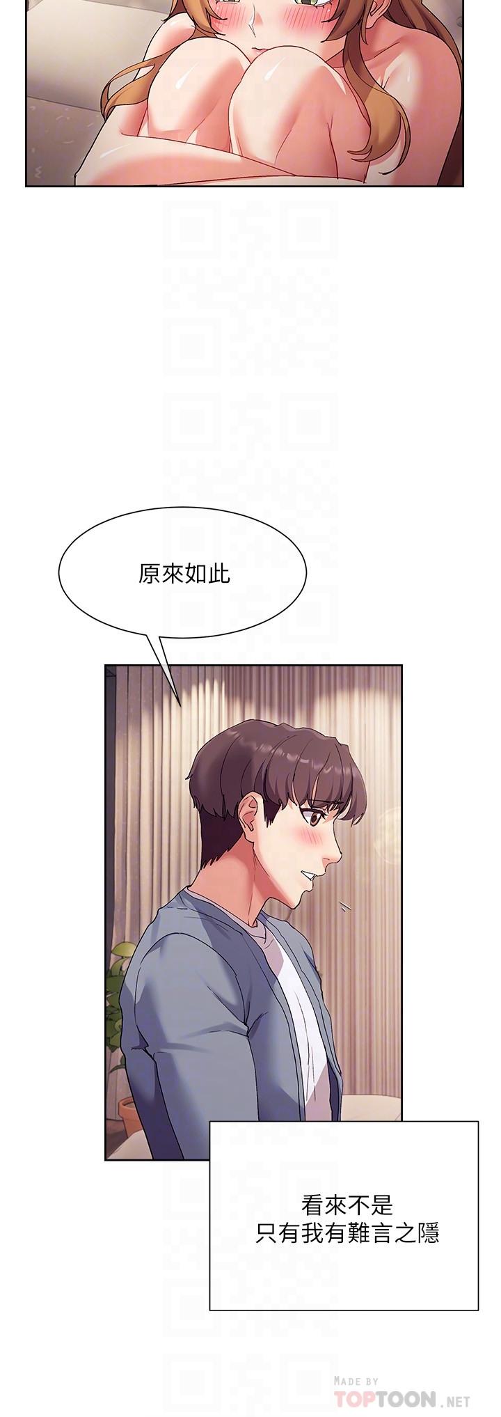 《現上教學》漫画 第17話-這就是舒服的感覺嗎