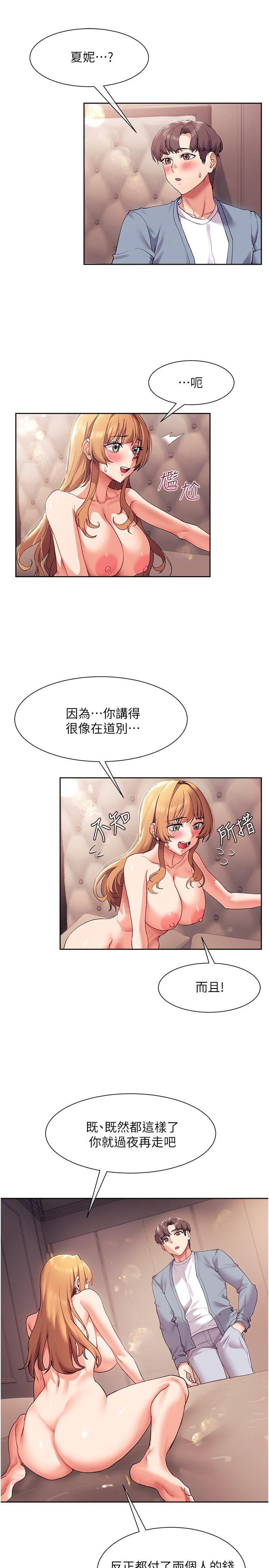 《現上教學》漫画 第17話-這就是舒服的感覺嗎