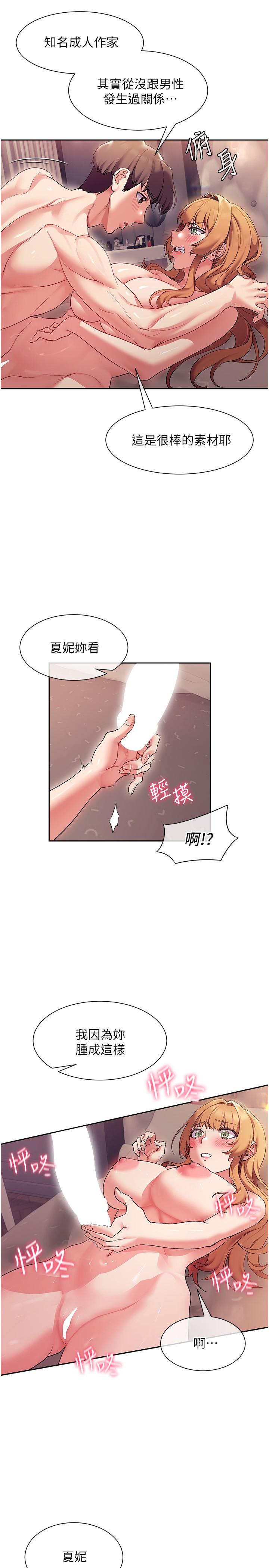 《現上教學》漫画 第17話-這就是舒服的感覺嗎