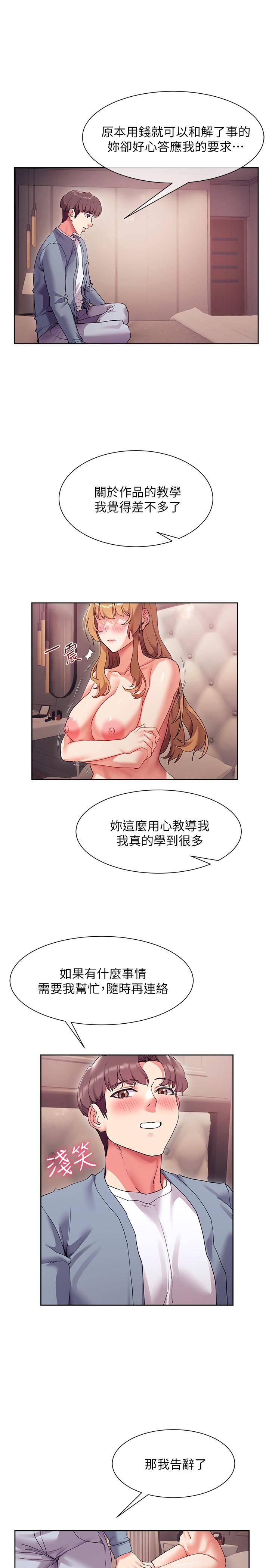 《現上教學》漫画 第17話-這就是舒服的感覺嗎
