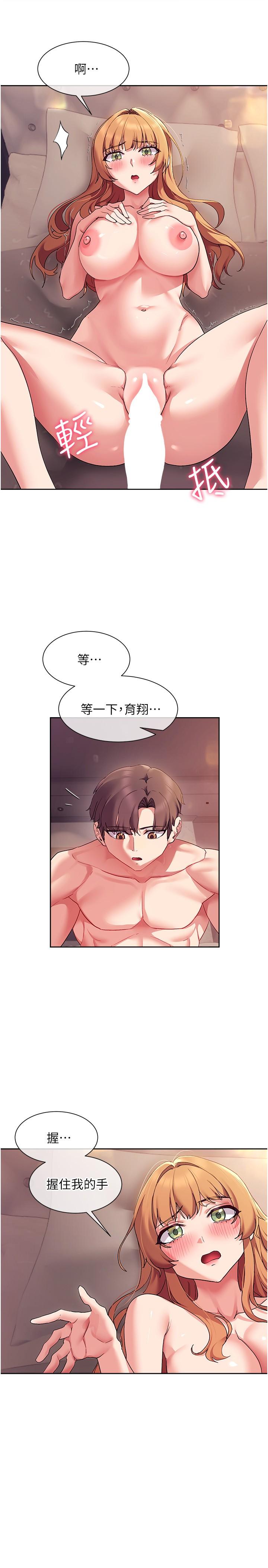 《現上教學》漫画 第17話-這就是舒服的感覺嗎