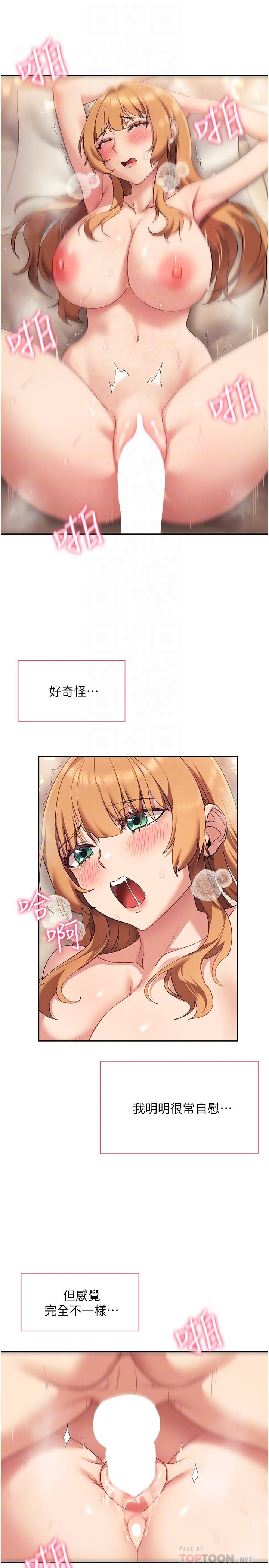 《現上教學》漫画 第18話-放蕩淫叫的夏妮