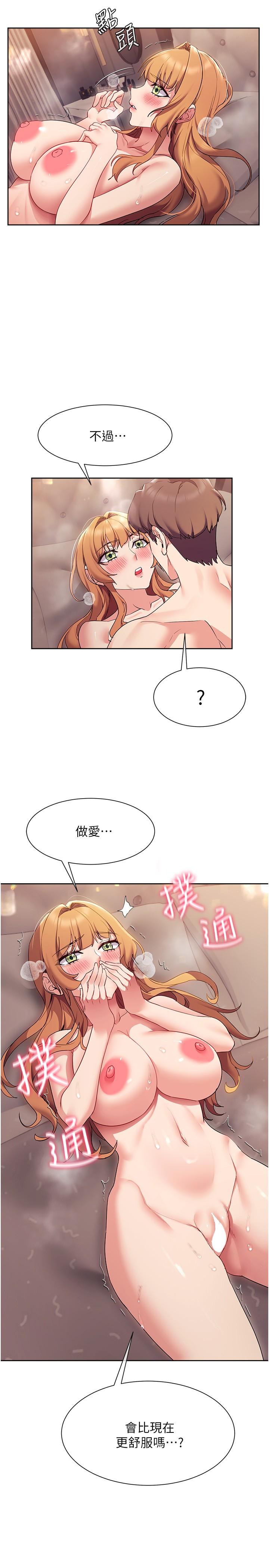 《現上教學》漫画 第18話-放蕩淫叫的夏妮