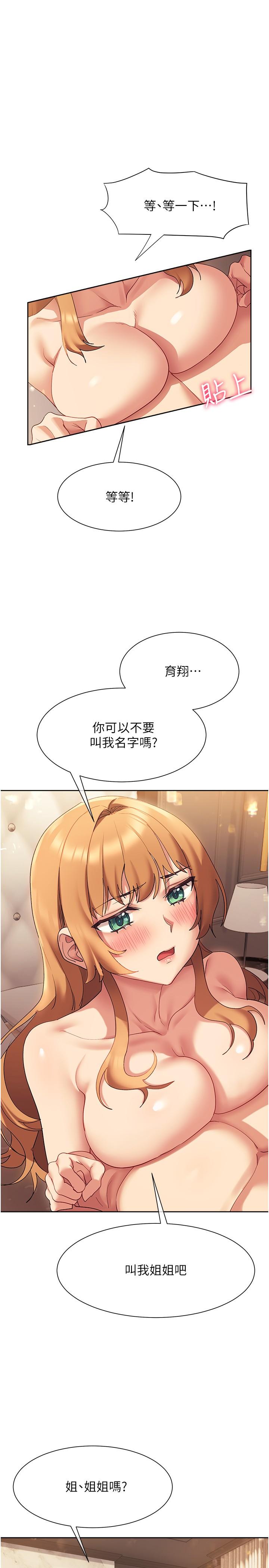 《現上教學》漫画 第18話-放蕩淫叫的夏妮