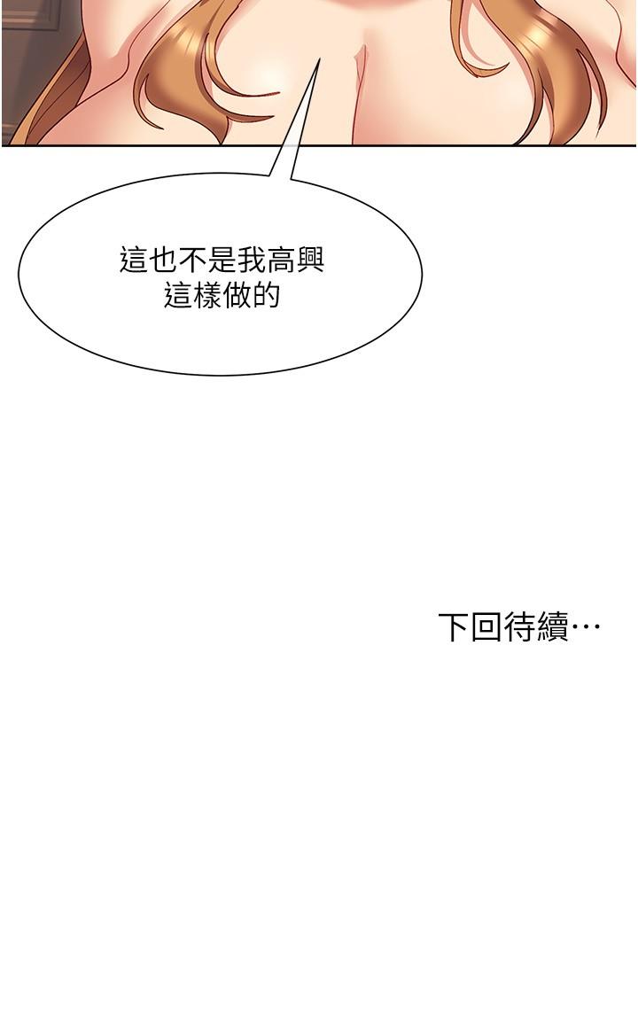 《現上教學》漫画 第18話-放蕩淫叫的夏妮