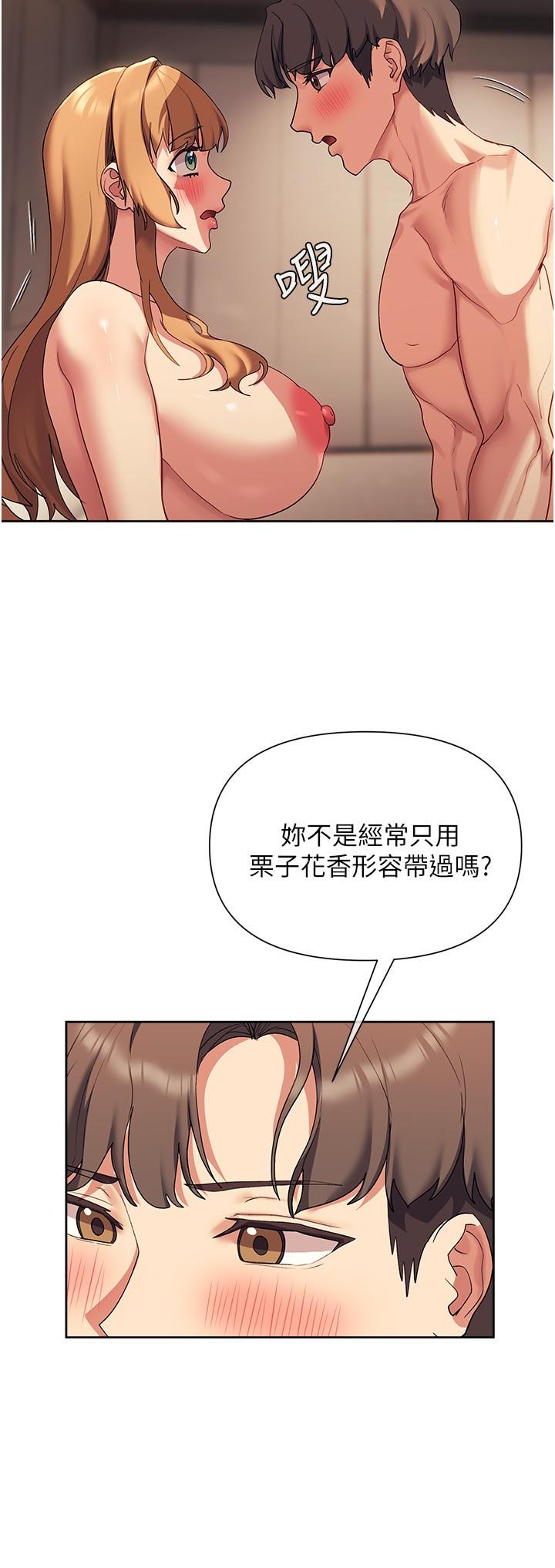 《現上教學》漫画 第18話-放蕩淫叫的夏妮