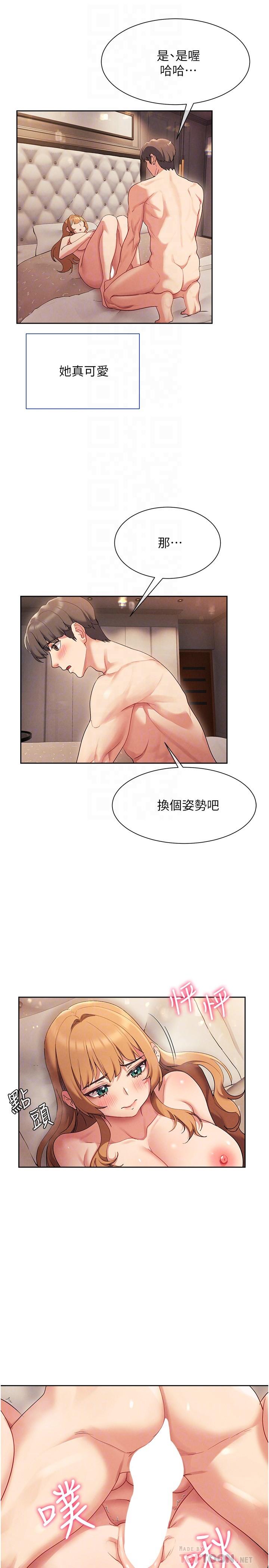 《現上教學》漫画 第18話-放蕩淫叫的夏妮