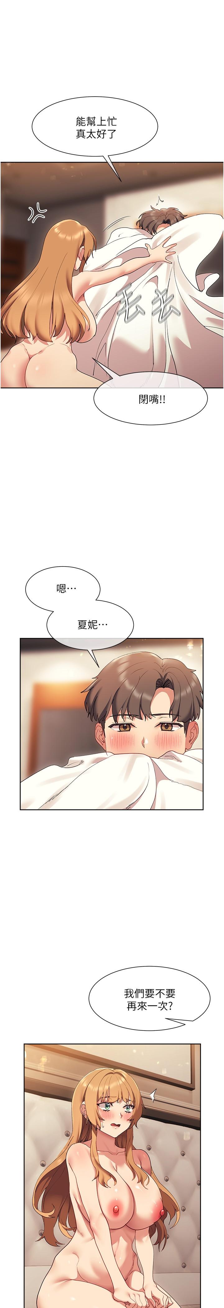 《現上教學》漫画 第18話-放蕩淫叫的夏妮