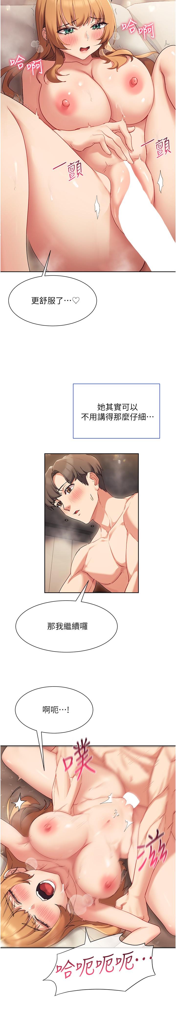 《現上教學》漫画 第18話-放蕩淫叫的夏妮