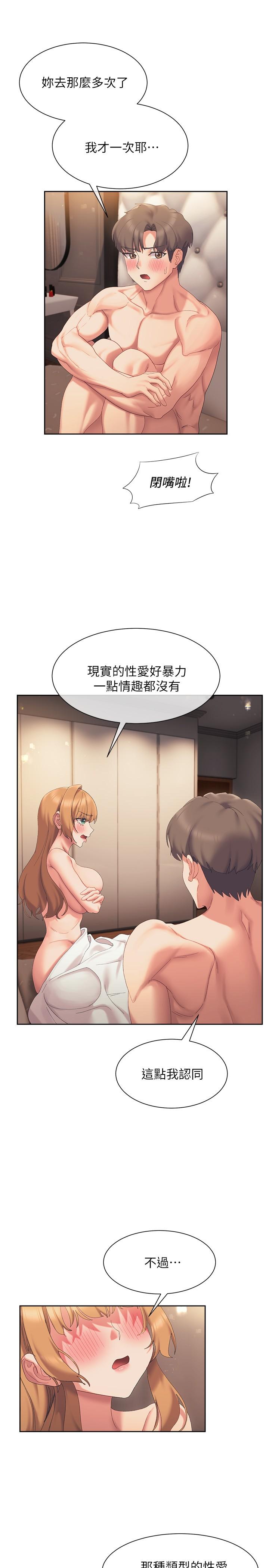 《現上教學》漫画 第19話-後入式更有感