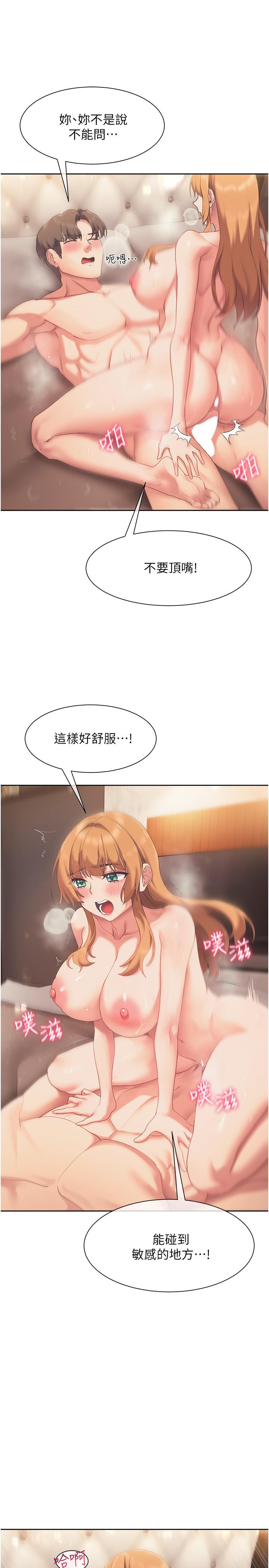 《現上教學》漫画 第19話-後入式更有感