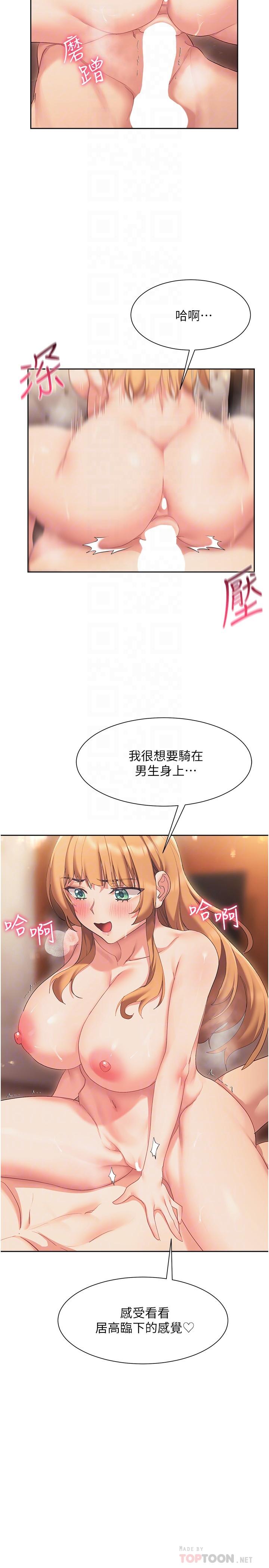 《現上教學》漫画 第19話-後入式更有感