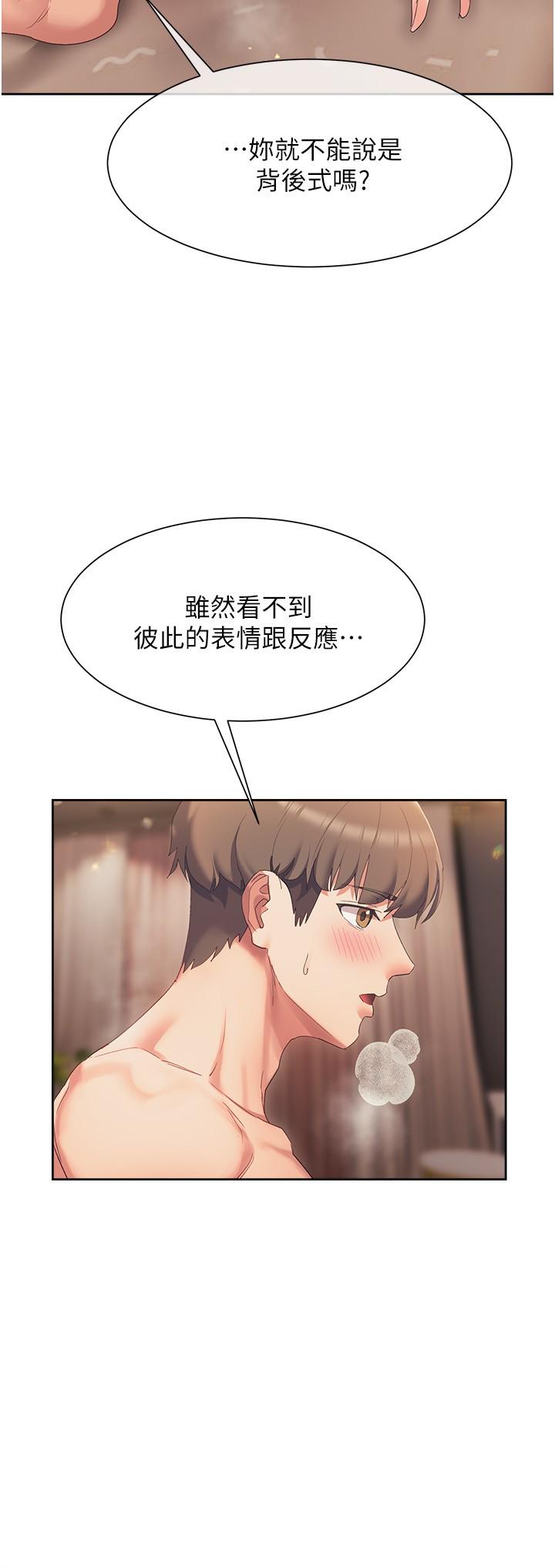 《現上教學》漫画 第19話-後入式更有感