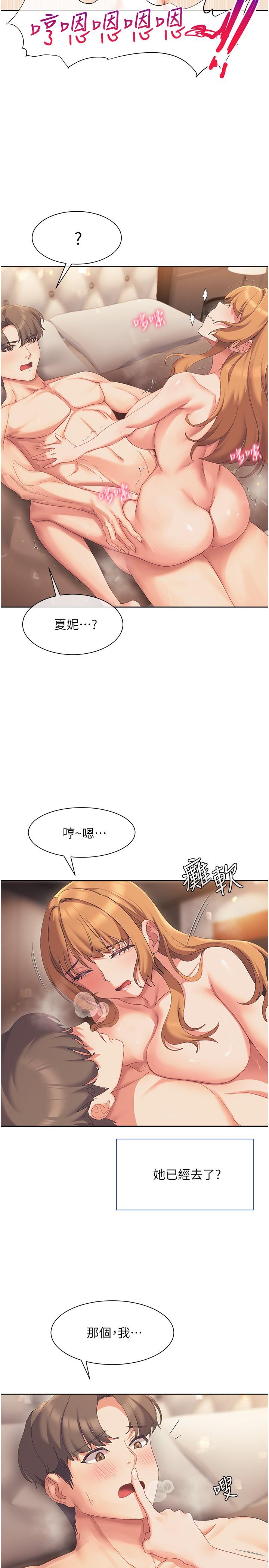 《現上教學》漫画 第19話-後入式更有感