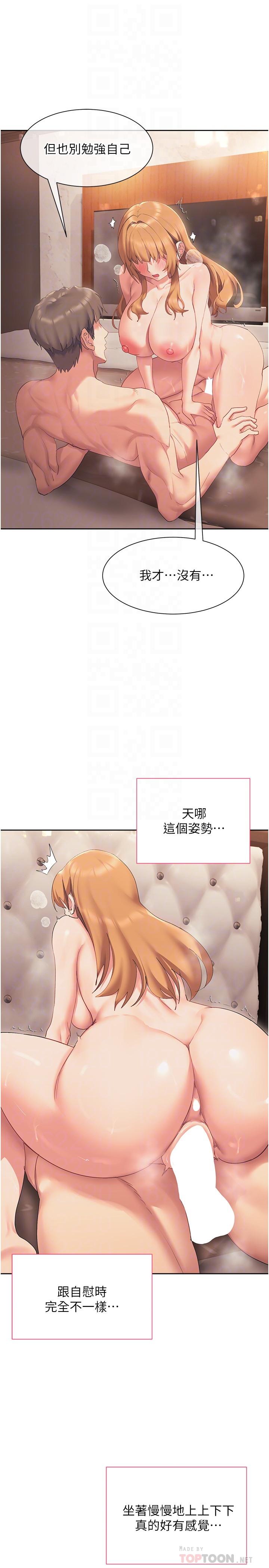 《現上教學》漫画 第19話-後入式更有感