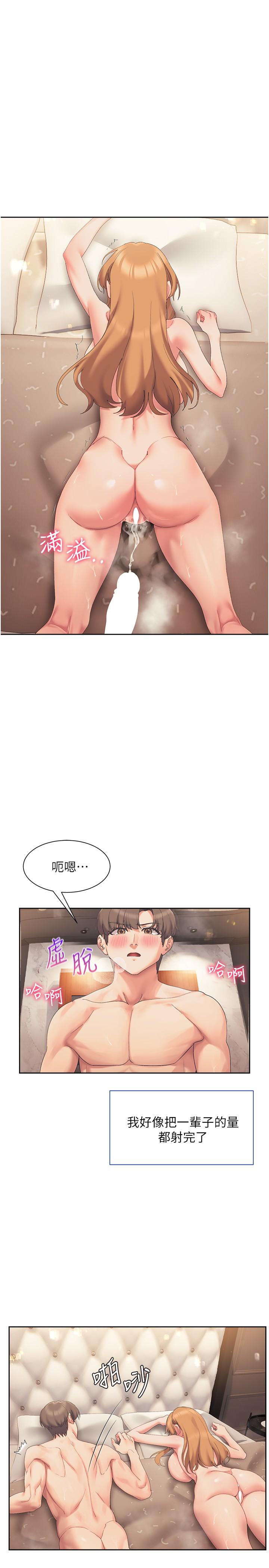《現上教學》漫画 第19話-後入式更有感