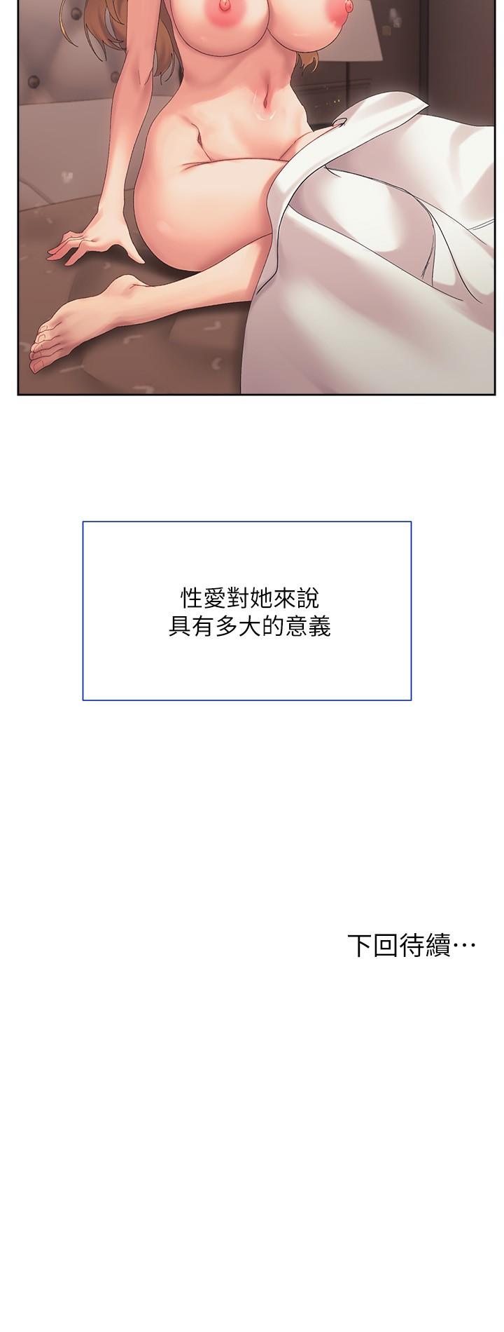 《現上教學》漫画 第19話-後入式更有感