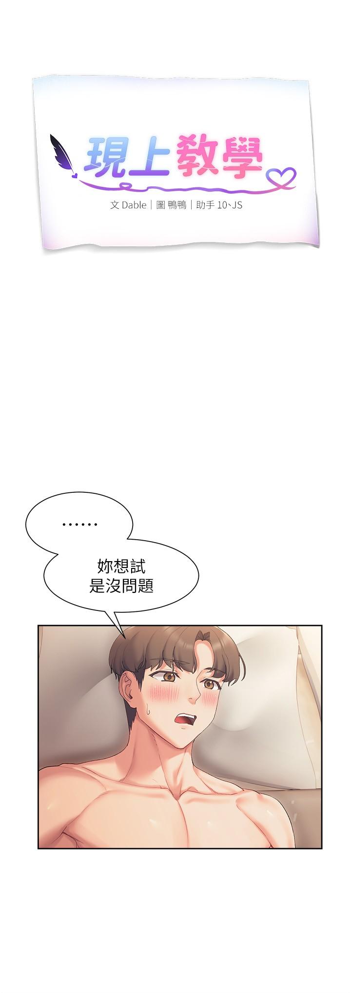 《現上教學》漫画 第19話-後入式更有感