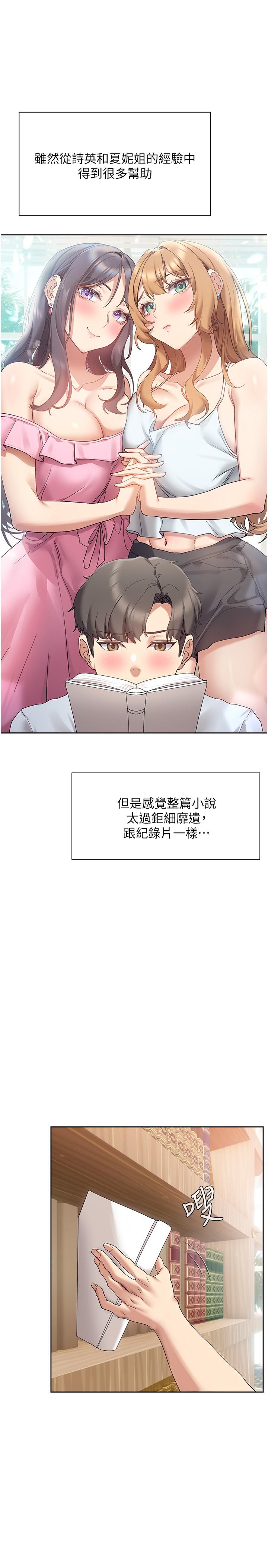 《現上教學》漫画 第20話-在公園裡公然那個？