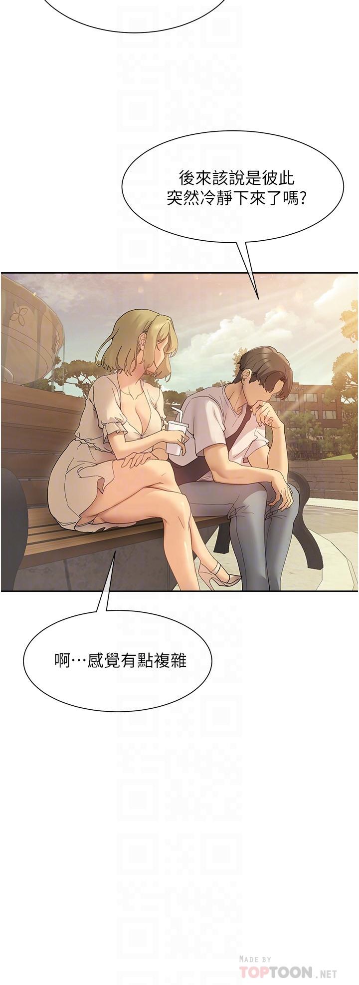 《現上教學》漫画 第20話-在公園裡公然那個？