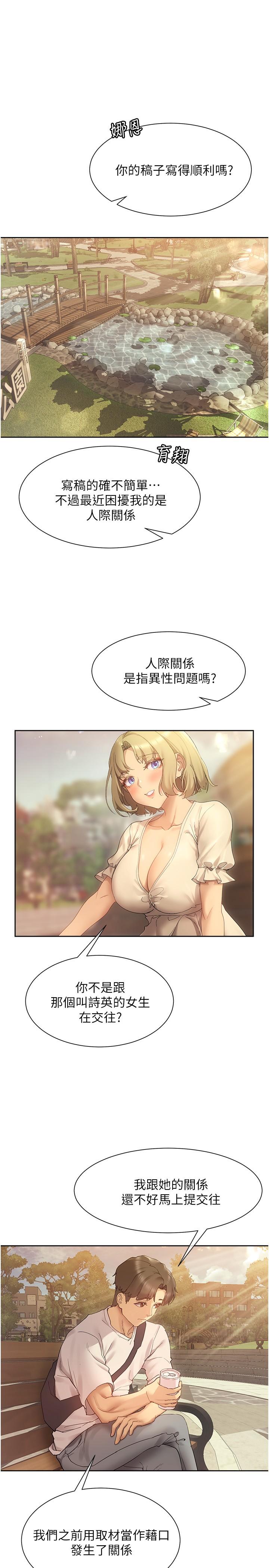 《現上教學》漫画 第20話-在公園裡公然那個？