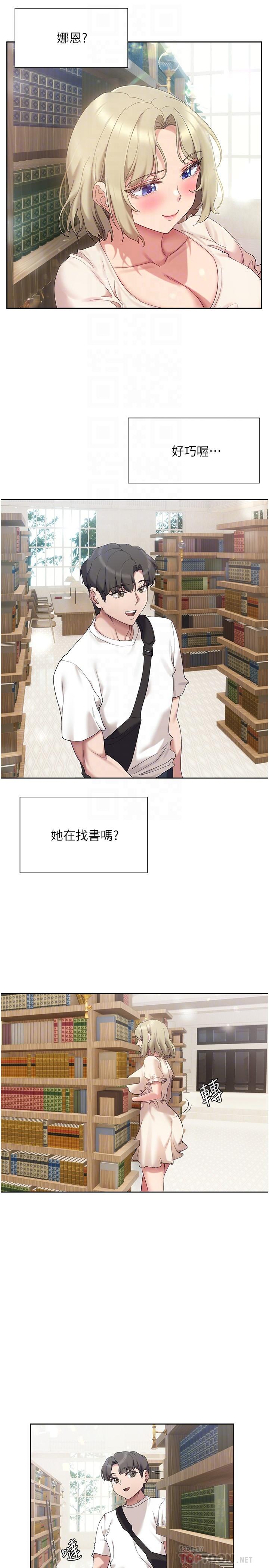《現上教學》漫画 第20話-在公園裡公然那個？